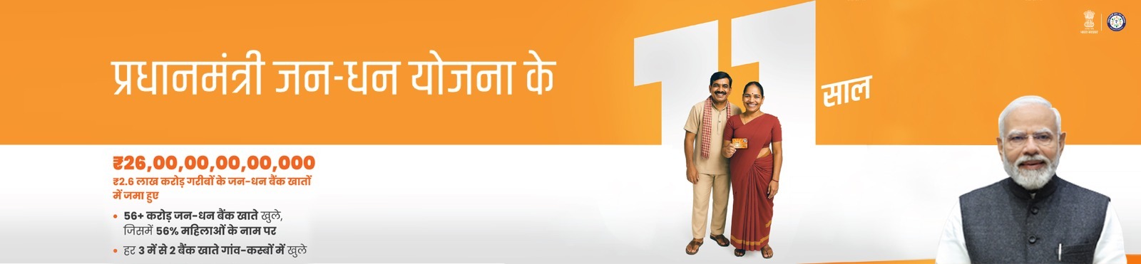 PM Jan-Dhan PM Jan-Dhan